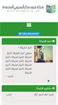 Mobile Screenshot of munifalsubaie.com